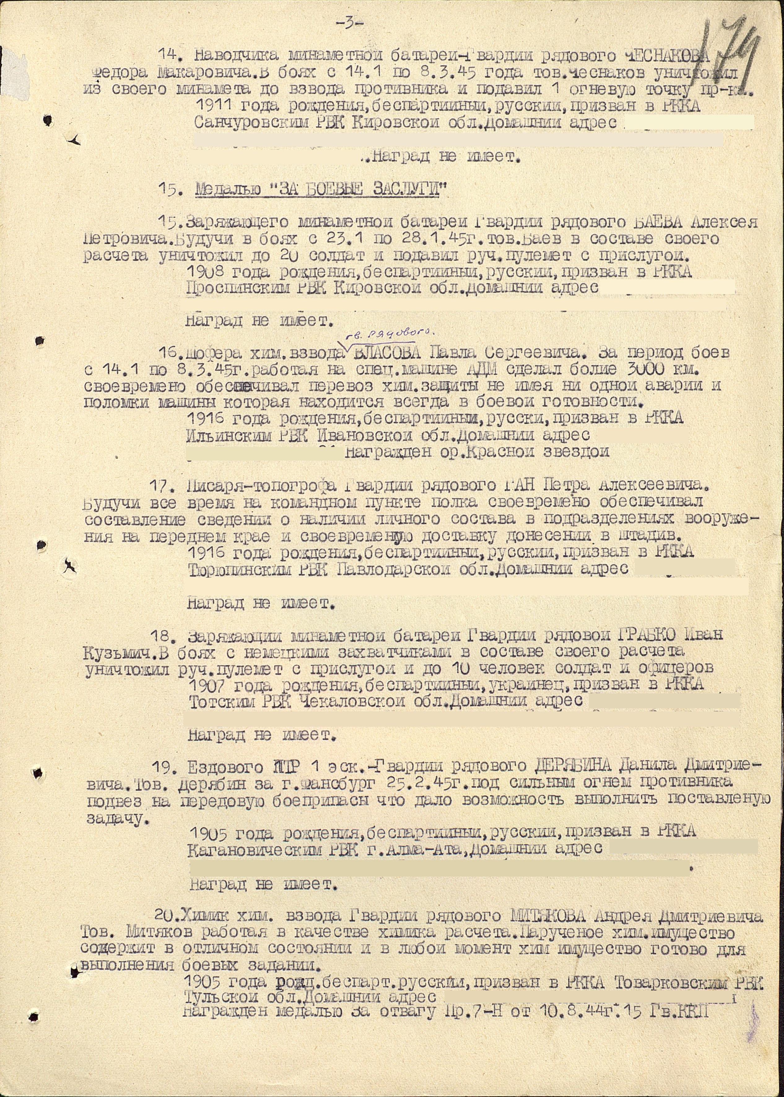 Из Приказа 15 Гвардейскому кавалерийскому Краснознаменному полку, 4 Гв. КМКД от 31 марта 1945 года № 4-Н
о награждении П.А.Гана медалью «За боевые заслуги»