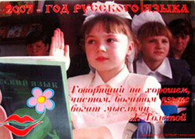 Год русского языка в России