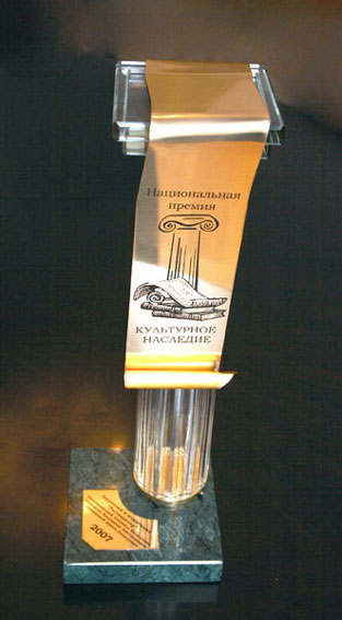 Ценный приз Национальной премии "Культурное наследие 2007", врученный творческому коллективу Международного Центра-Музея имени Н.К.Рериха